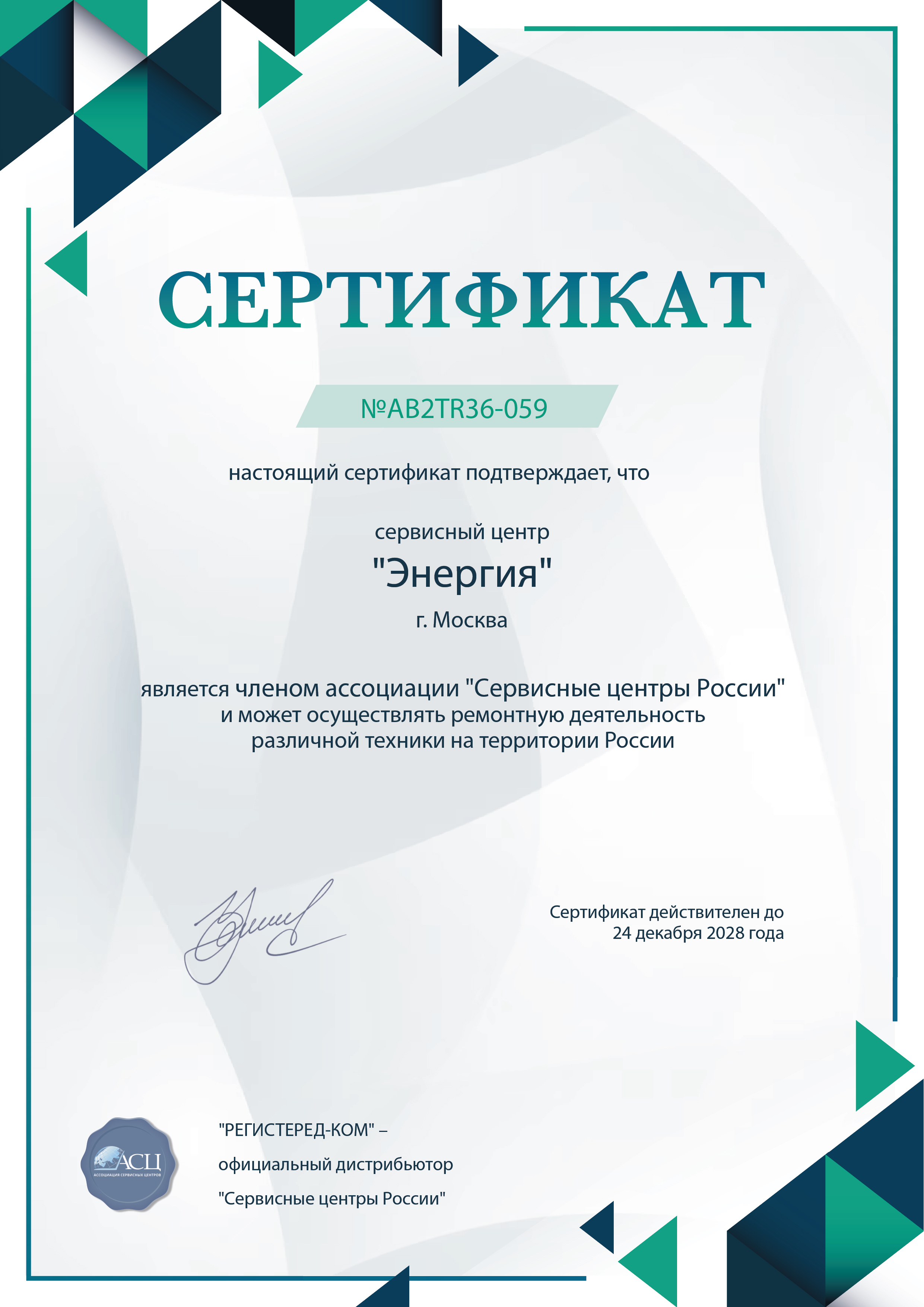 spb.fix-energia.ru Сертификат квалификации сервисного центра по ремонту техники Энергия